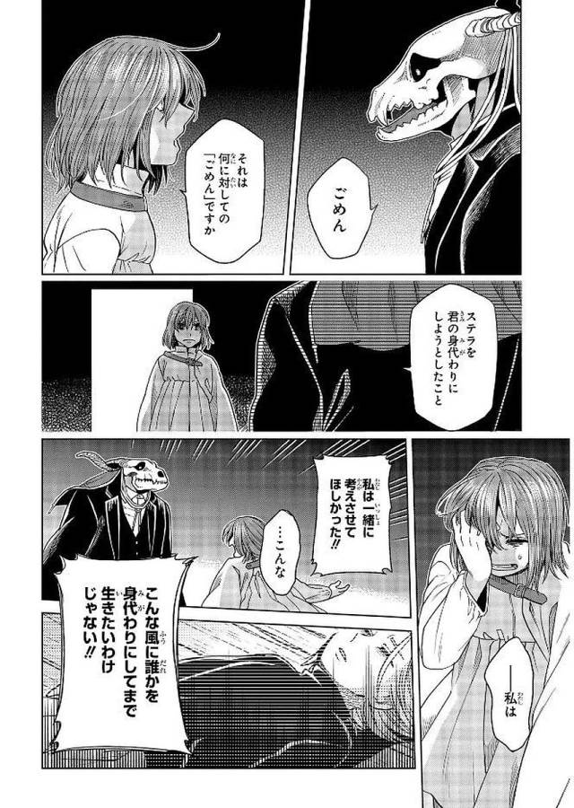 Mahou Tsukai no Yome Chapter 40 22ページ