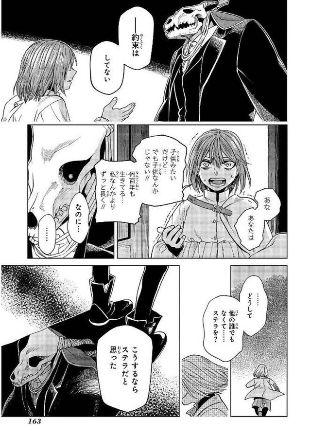Mahou Tsukai no Yome Chapter 40 23ページ