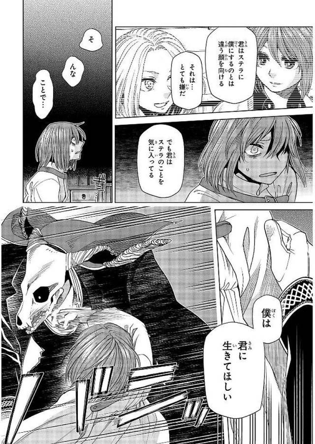 Mahou Tsukai no Yome Chapter 40 24ページ