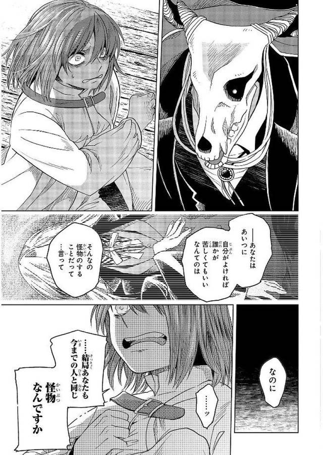 Mahou Tsukai no Yome Chapter 40 25ページ