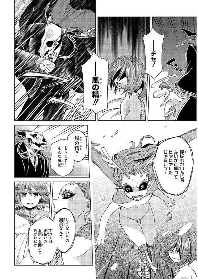 Mahou Tsukai no Yome Chapter 40 26ページ