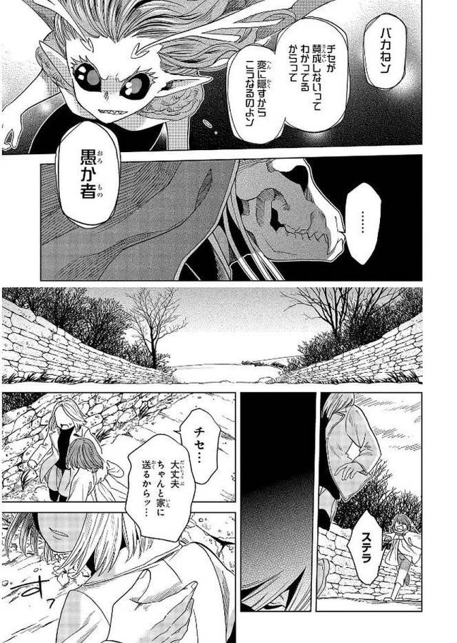 Mahou Tsukai no Yome Chapter 40 27ページ