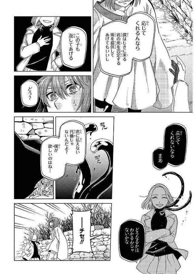 Mahou Tsukai no Yome Chapter 40 30ページ