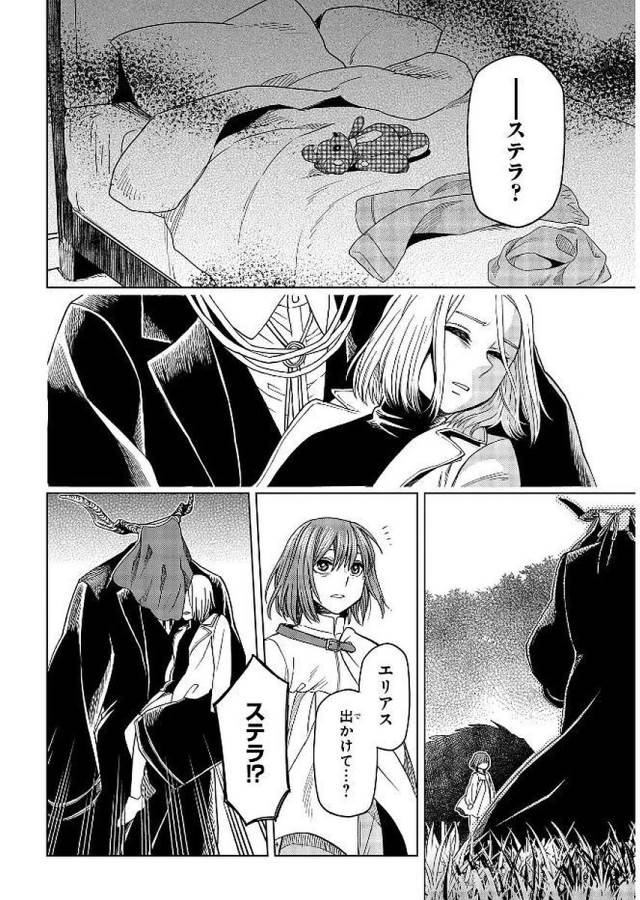 Mahou Tsukai no Yome Chapter 40 4ページ