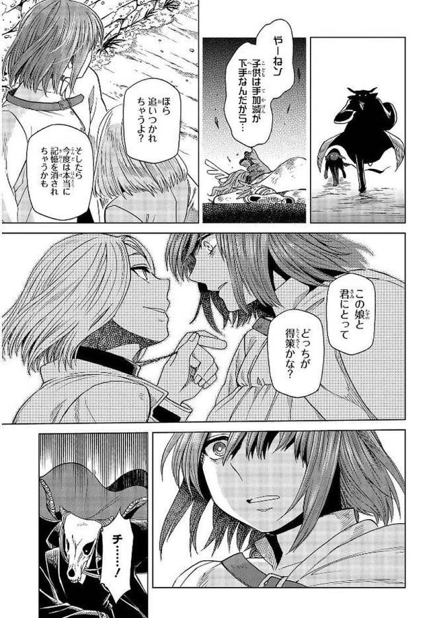 Mahou Tsukai no Yome Chapter 40 31ページ