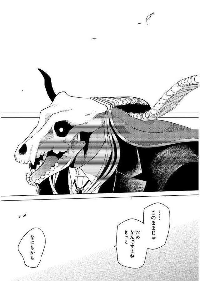 Mahou Tsukai no Yome Chapter 40 32ページ
