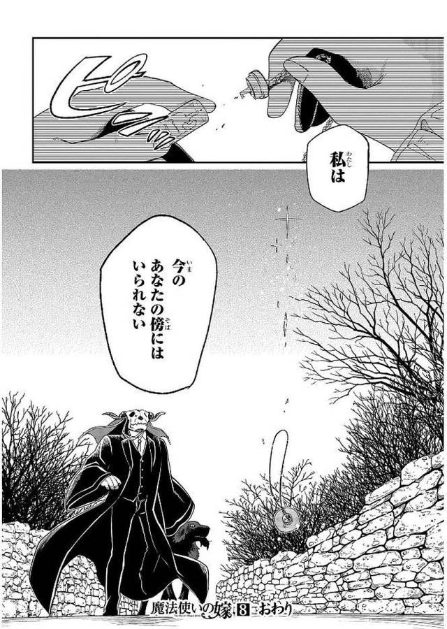 Mahou Tsukai no Yome Chapter 40 34ページ