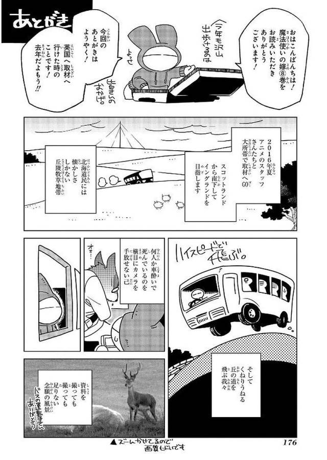 Mahou Tsukai no Yome Chapter 40 36ページ