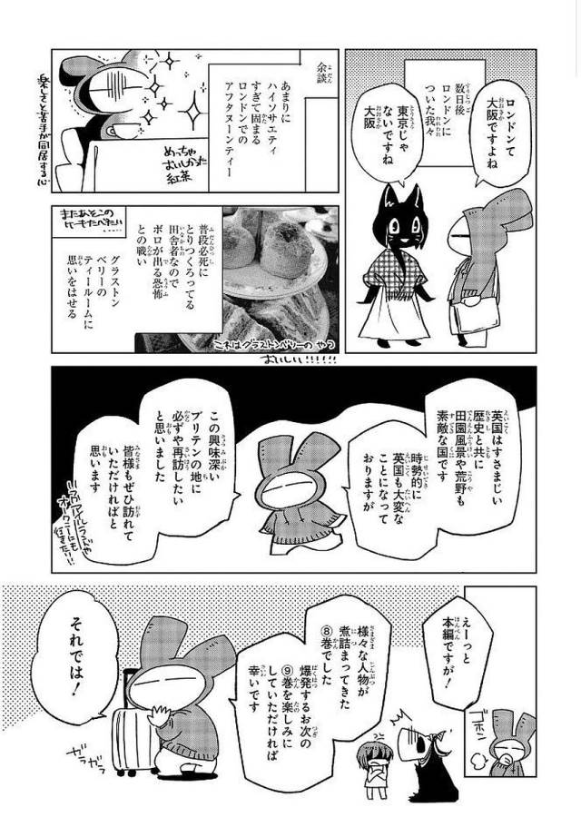 Mahou Tsukai no Yome Chapter 40 37ページ