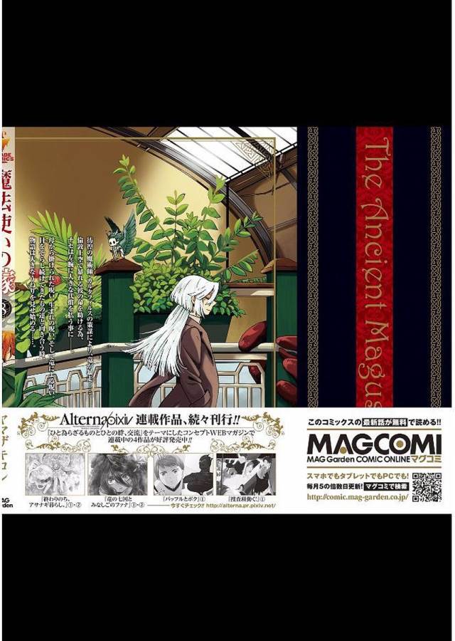 Mahou Tsukai no Yome Chapter 40 40ページ