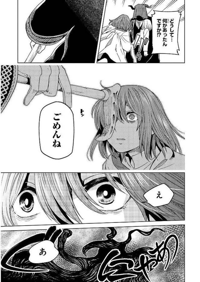 Mahou Tsukai no Yome Chapter 40 5ページ