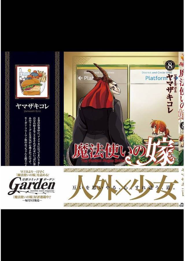 Mahou Tsukai no Yome Chapter 40 41ページ