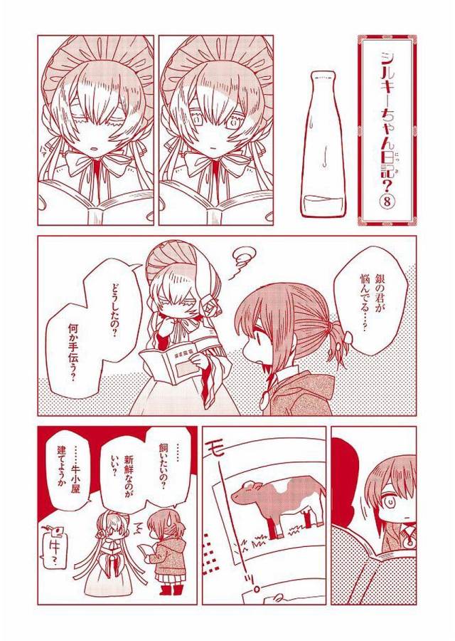 Mahou Tsukai no Yome Chapter 40 42ページ