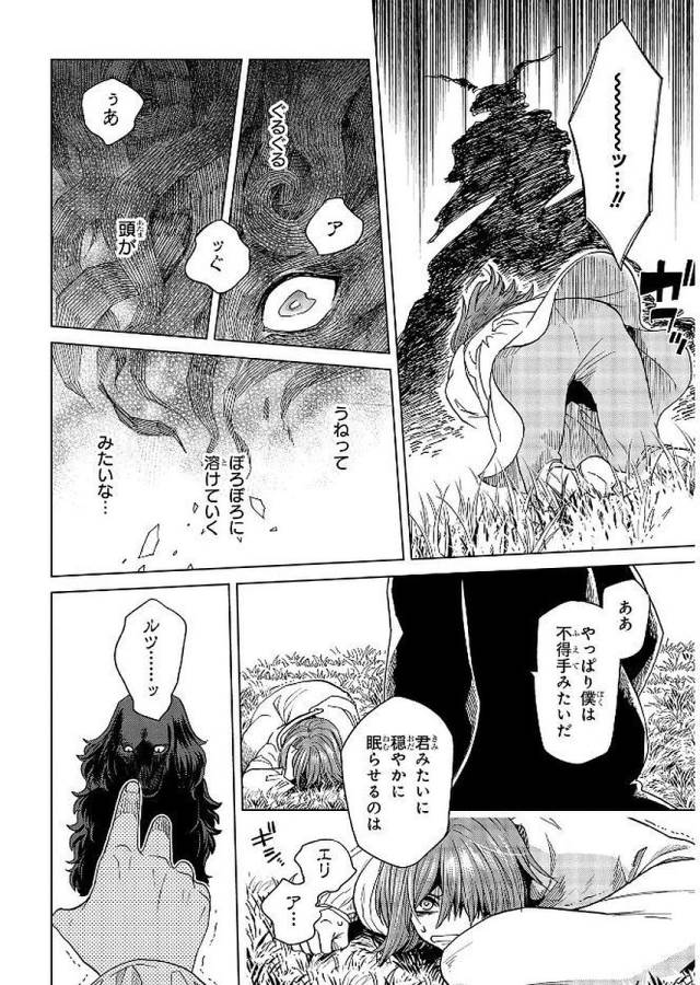 Mahou Tsukai no Yome Chapter 40 6ページ