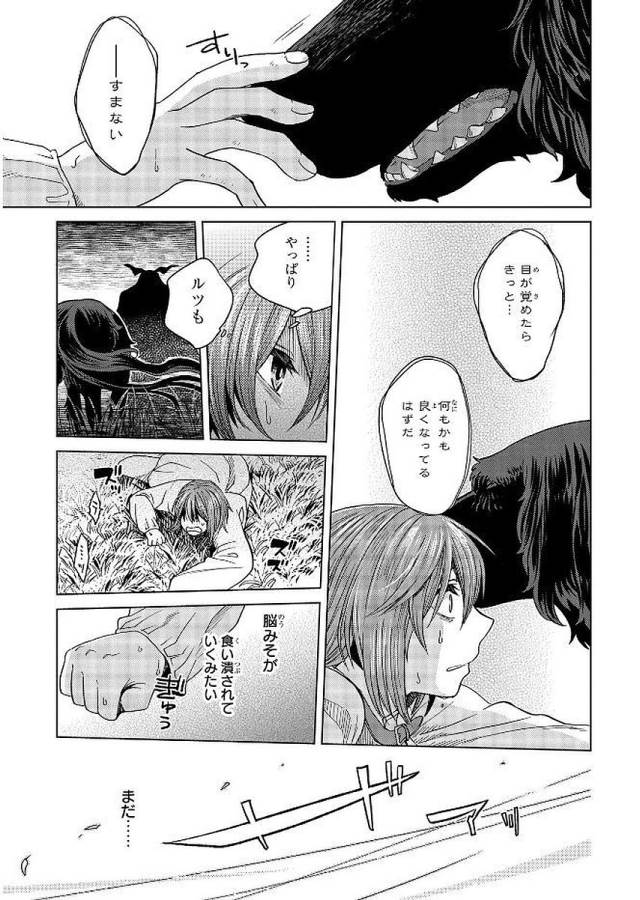 Mahou Tsukai no Yome Chapter 40 7ページ