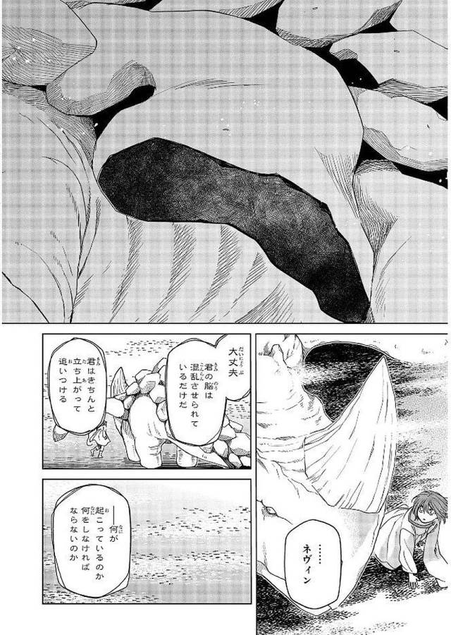Mahou Tsukai no Yome Chapter 40 8ページ