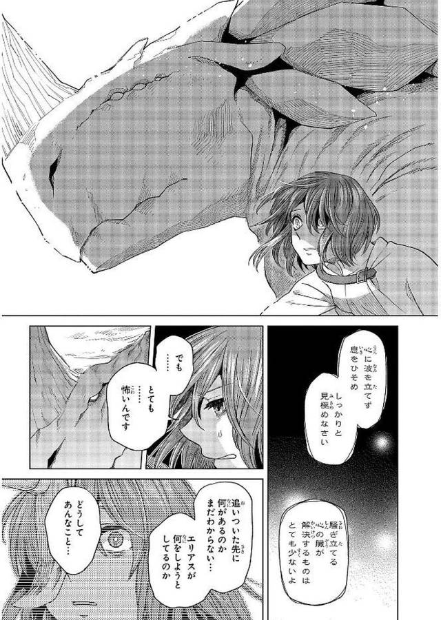Mahou Tsukai no Yome Chapter 40 9ページ