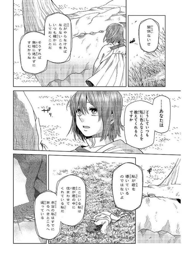 Mahou Tsukai no Yome Chapter 40 10ページ