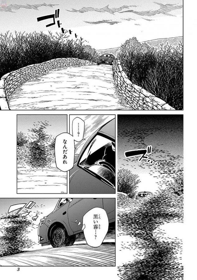 Mahou Tsukai no Yome Chapter 41 1ページ