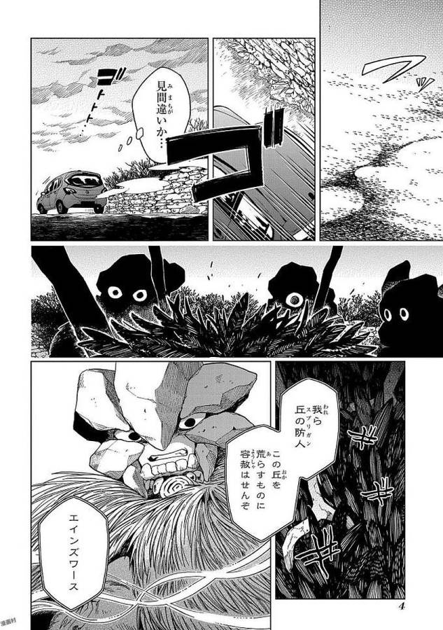 Mahou Tsukai no Yome Chapter 41 2ページ