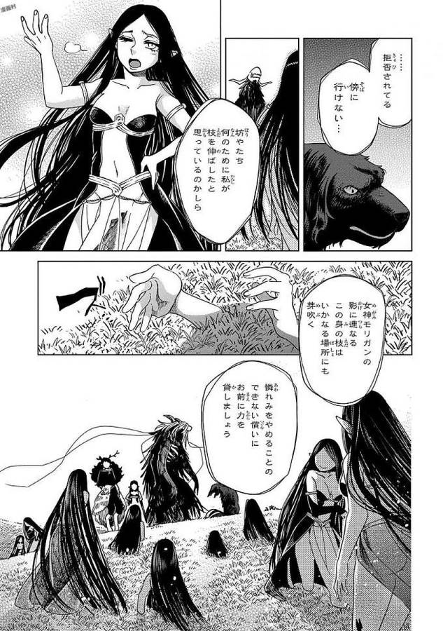 Mahou Tsukai no Yome Chapter 41 11ページ