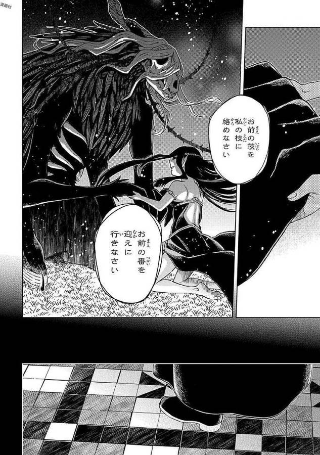 Mahou Tsukai no Yome Chapter 41 12ページ