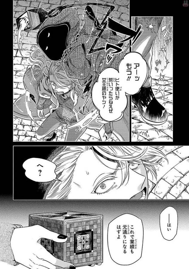 Mahou Tsukai no Yome Chapter 41 14ページ