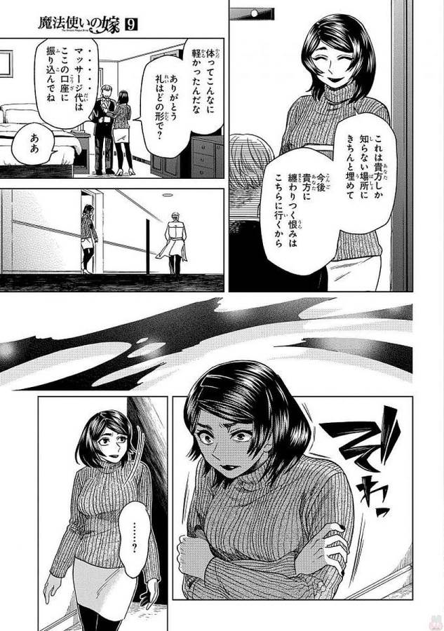 Mahou Tsukai no Yome Chapter 41 15ページ
