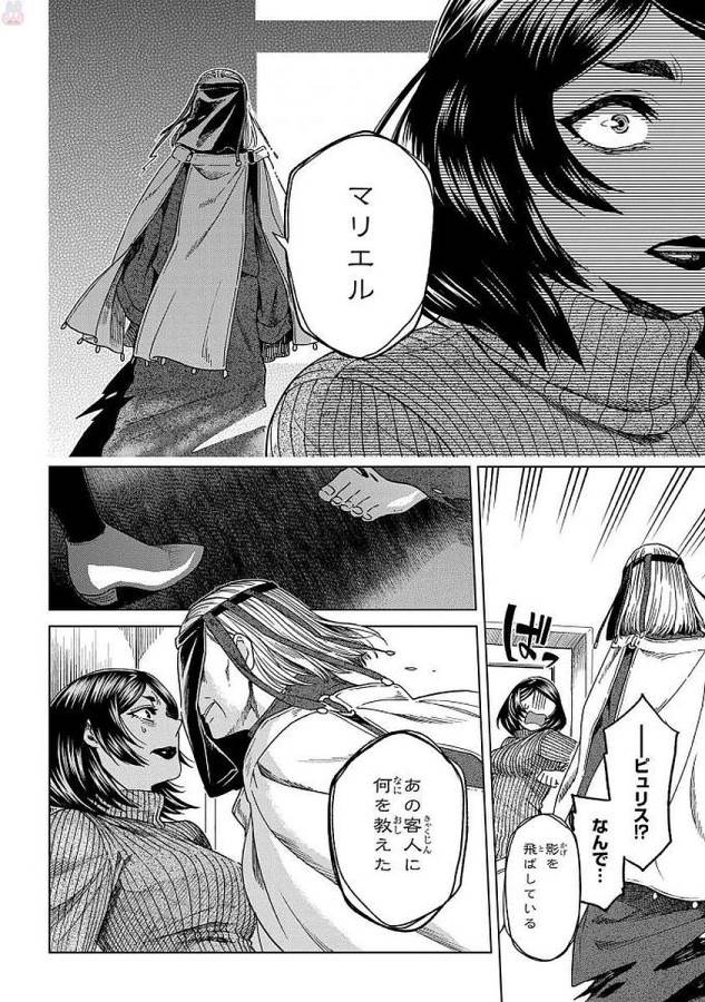 Mahou Tsukai no Yome Chapter 41 16ページ