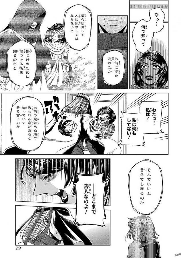Mahou Tsukai no Yome Chapter 41 17ページ