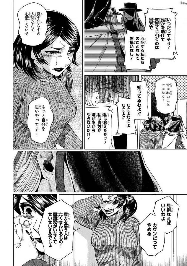 Mahou Tsukai no Yome Chapter 41 18ページ