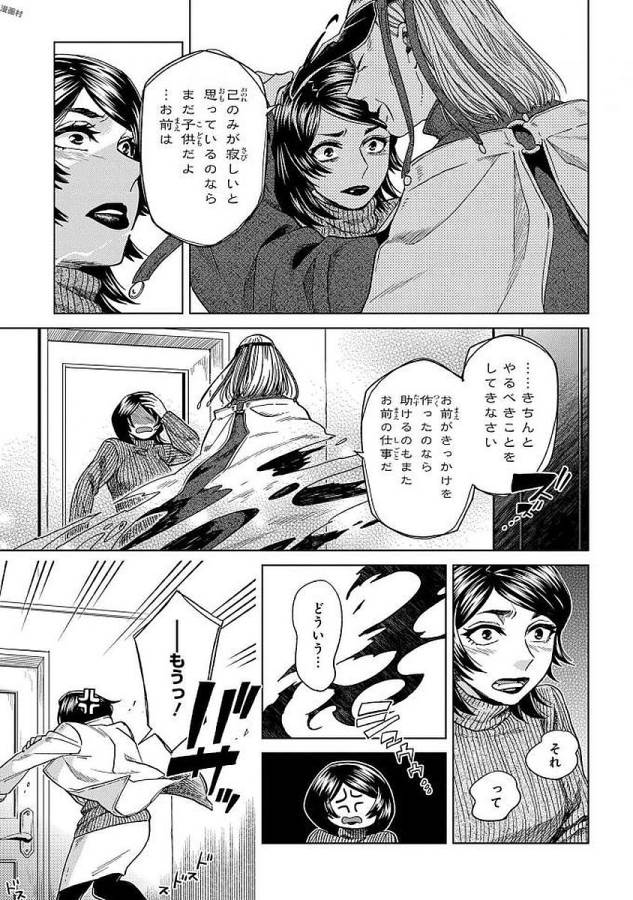 Mahou Tsukai no Yome Chapter 41 19ページ