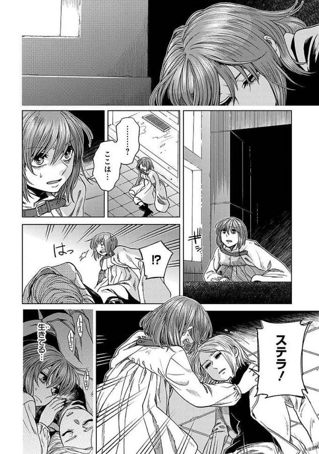 Mahou Tsukai no Yome Chapter 41 20ページ