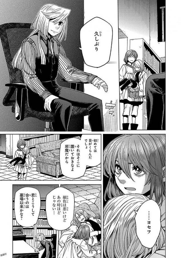 Mahou Tsukai no Yome Chapter 41 22ページ