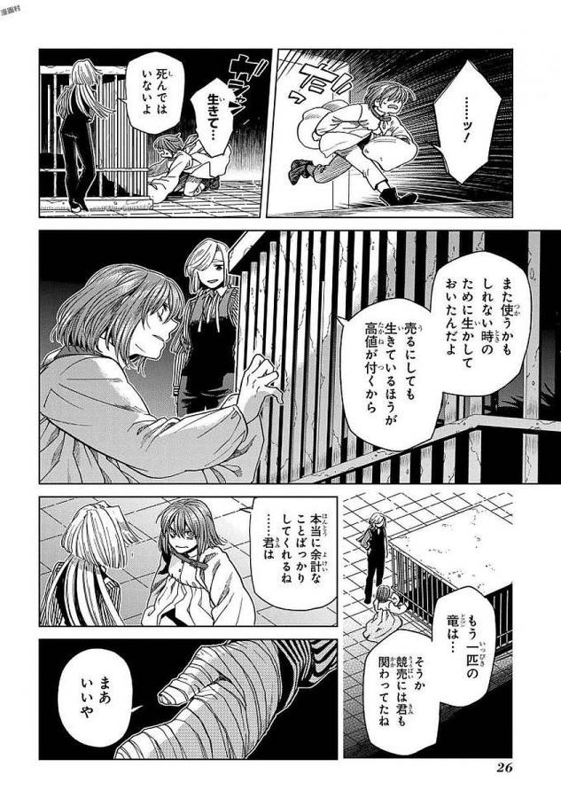 Mahou Tsukai no Yome Chapter 41 24ページ