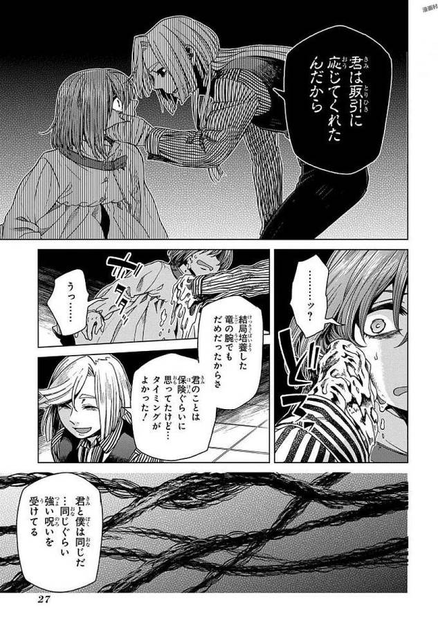 Mahou Tsukai no Yome Chapter 41 25ページ