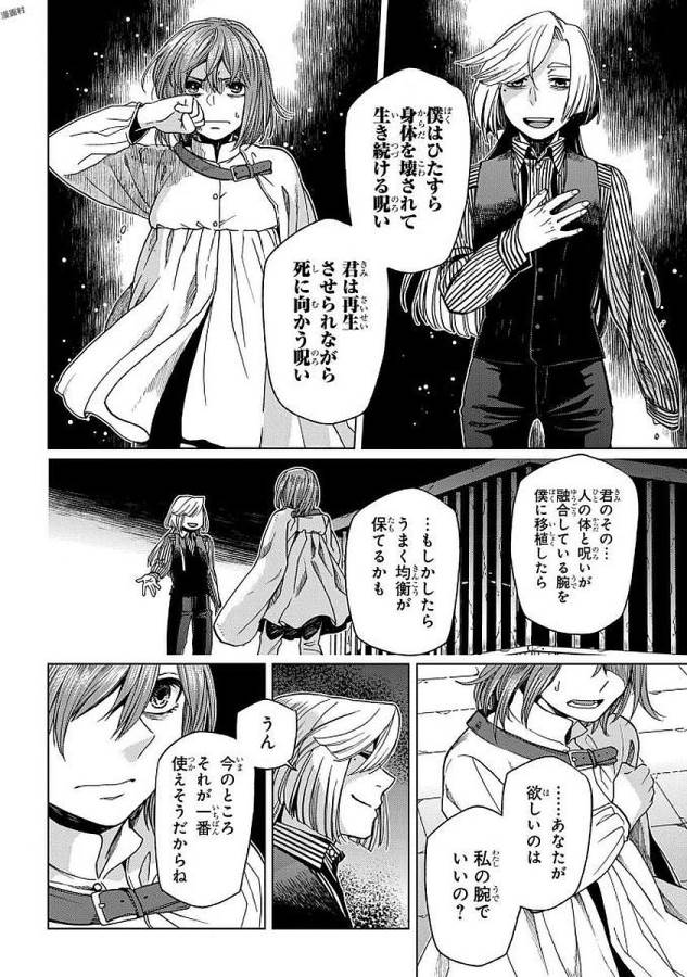 Mahou Tsukai no Yome Chapter 41 26ページ