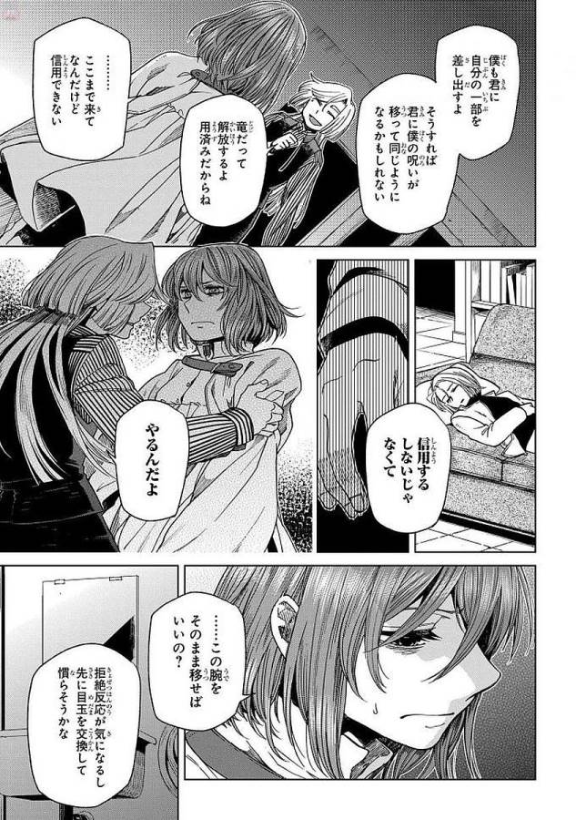 Mahou Tsukai no Yome Chapter 41 27ページ