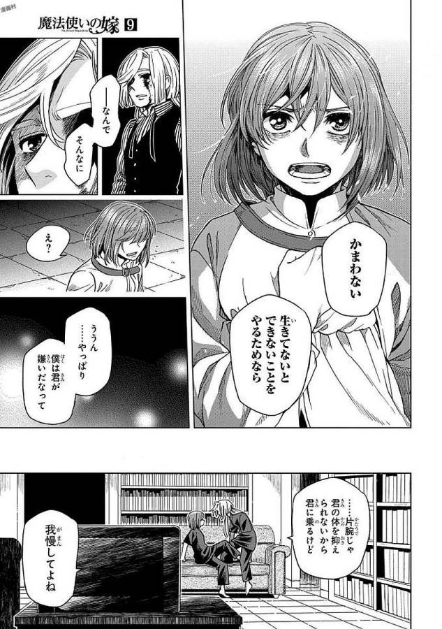 Mahou Tsukai no Yome Chapter 41 29ページ