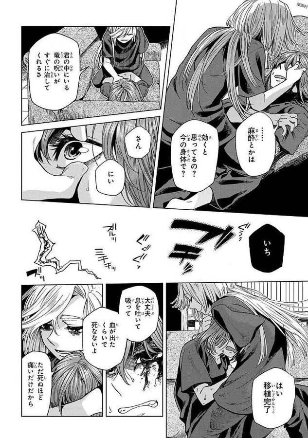 Mahou Tsukai no Yome Chapter 41 30ページ
