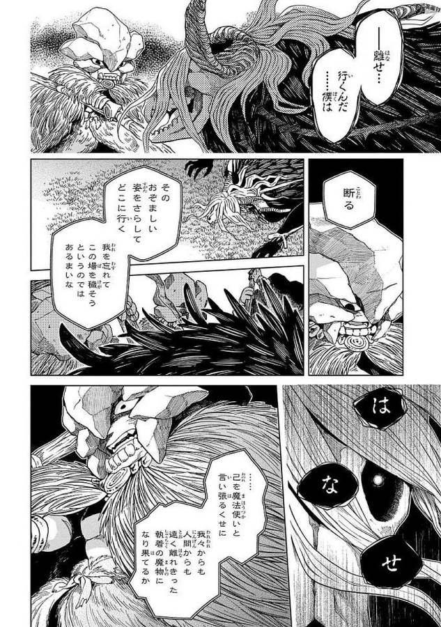 Mahou Tsukai no Yome Chapter 41 4ページ