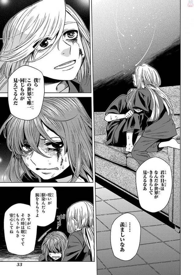 Mahou Tsukai no Yome Chapter 41 31ページ