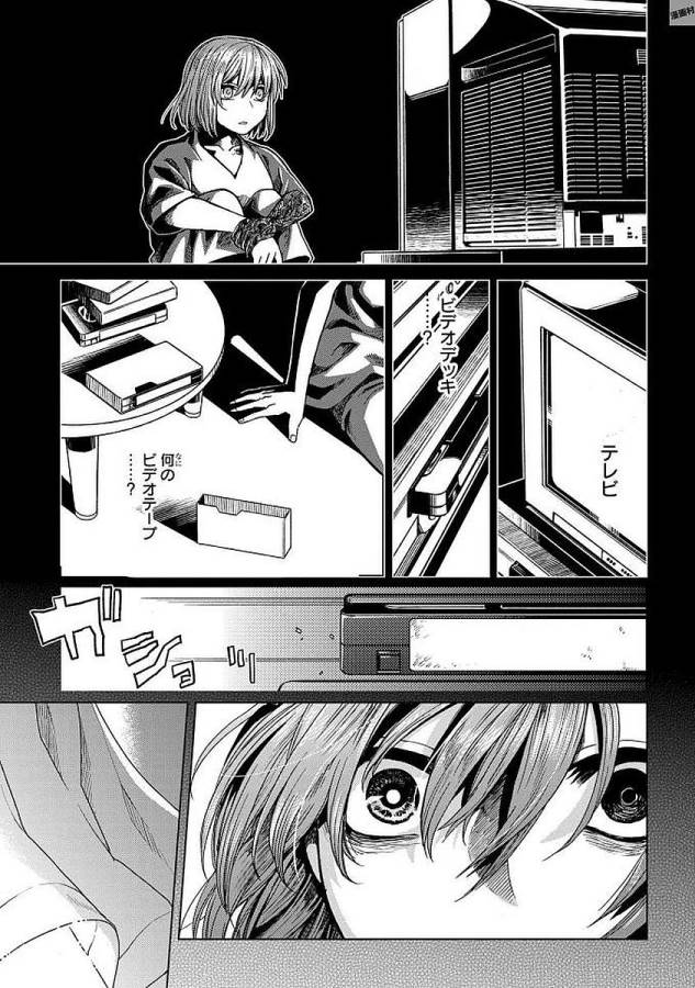 Mahou Tsukai no Yome Chapter 41 33ページ