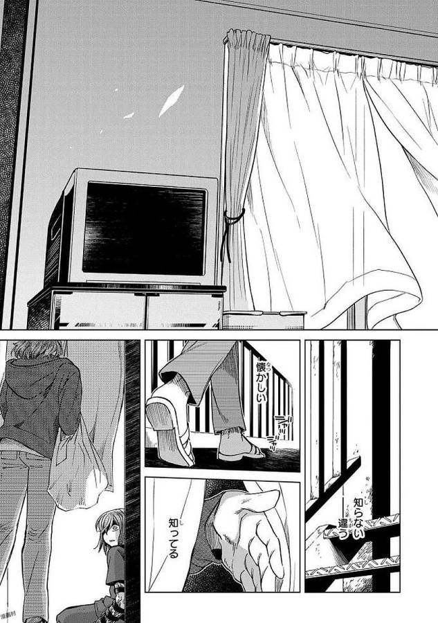 Mahou Tsukai no Yome Chapter 41 35ページ