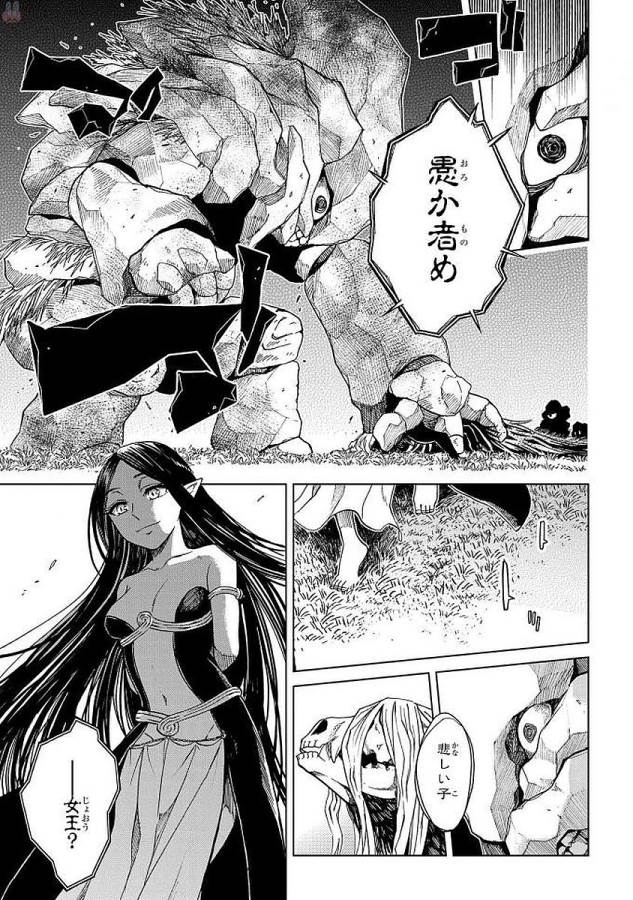 Mahou Tsukai no Yome Chapter 41 5ページ