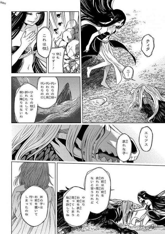 Mahou Tsukai no Yome Chapter 41 6ページ