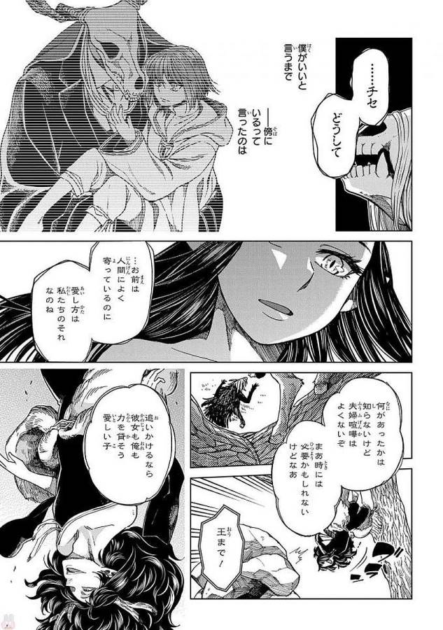 Mahou Tsukai no Yome Chapter 41 7ページ
