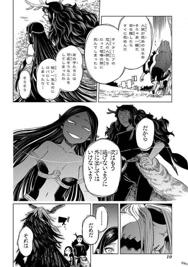 Mahou Tsukai no Yome Chapter 41 8ページ