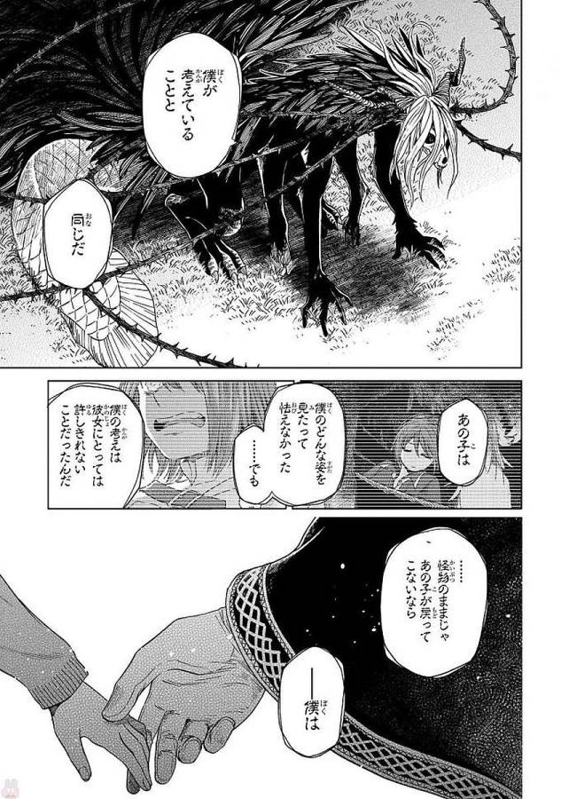 Mahou Tsukai no Yome Chapter 41 9ページ
