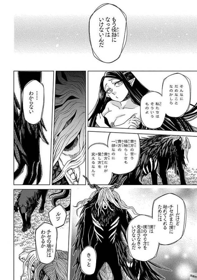 Mahou Tsukai no Yome Chapter 41 10ページ